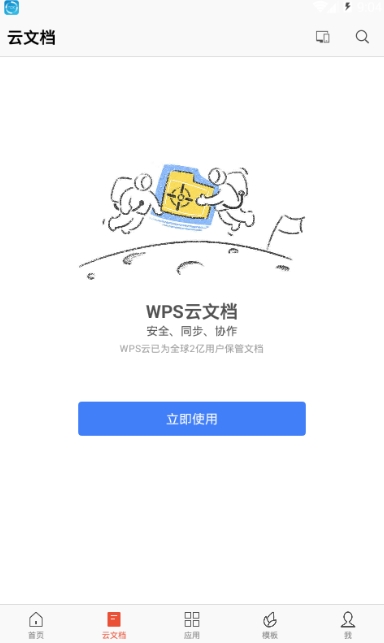 手机WPS Office正版 v14.41.1