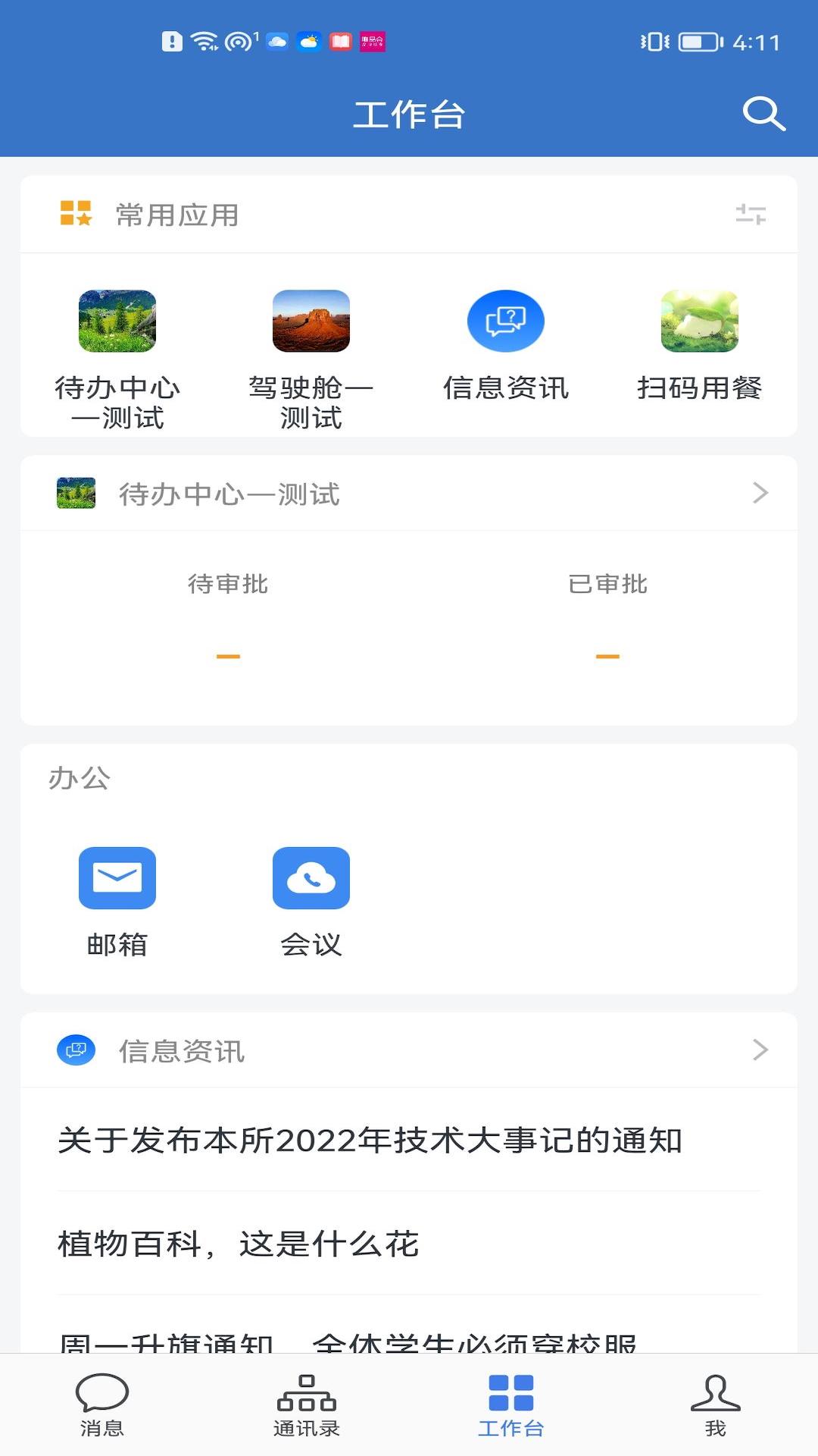 随行办公官方版 2.6.830000安卓版 v2.6.830000