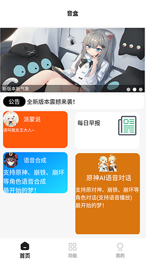 原神音盒软件 v3.2