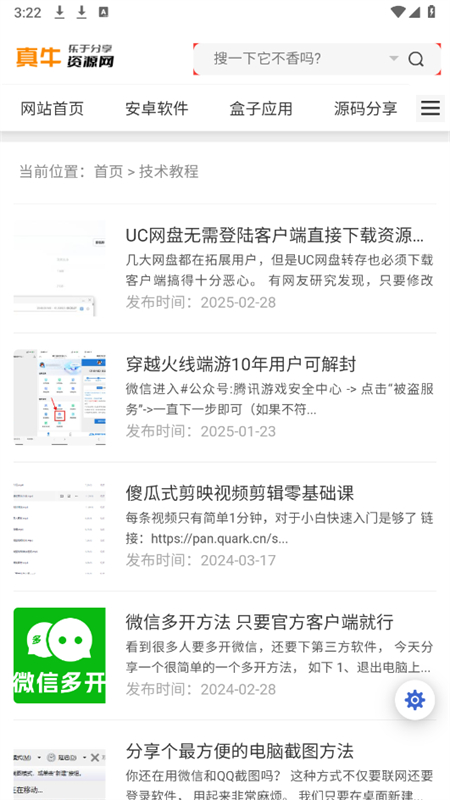 真牛论坛游戏辅助工具 4.0 手机版 v4.0