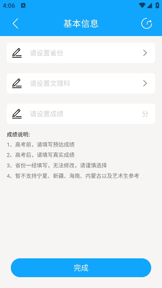 高考志愿填报软件 v30.4.4004