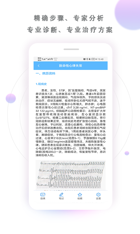 病例宝典app v2.6.9