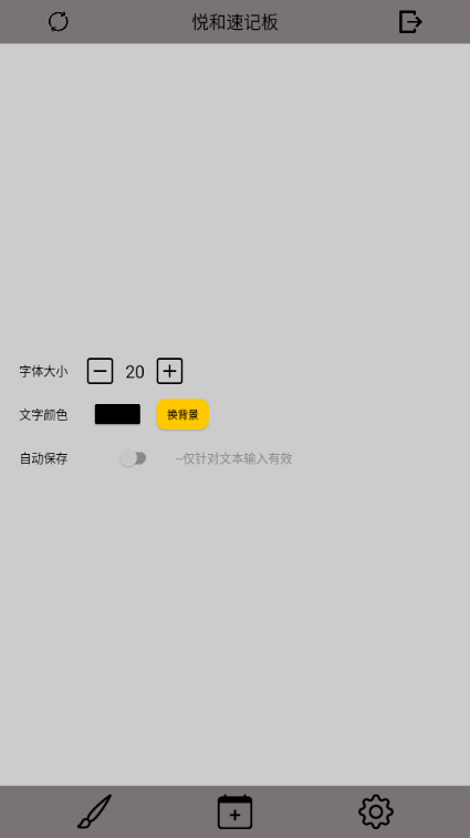悦和速记板app v1.5
