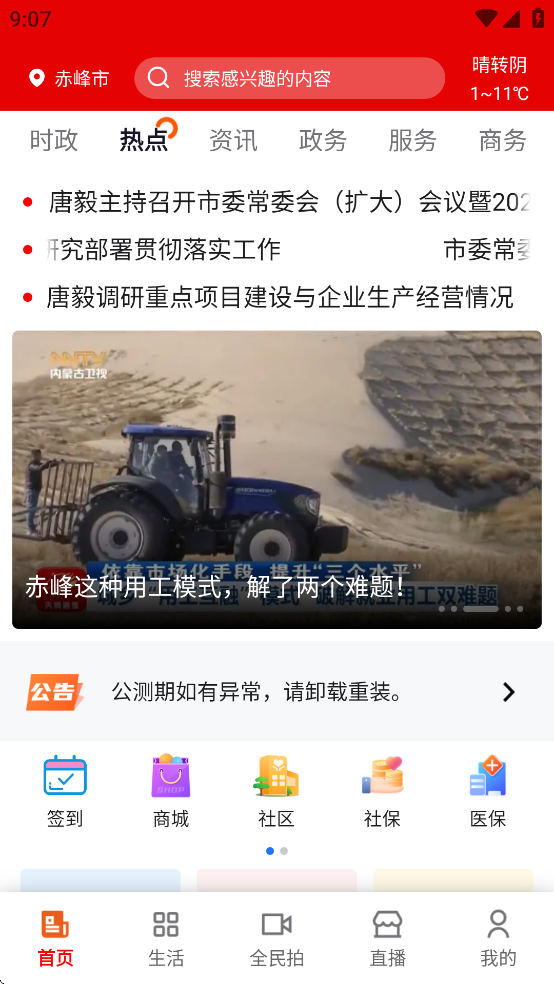 我的赤峰客户端 v1.3.2