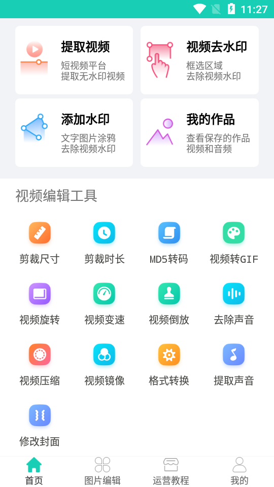 去水印软件免费版解锁版 v1.05