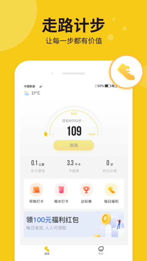 悦走走路赚钱 v1.0