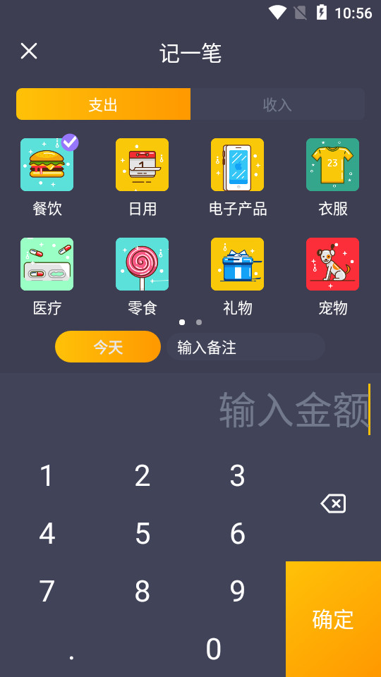 懒鱼记账app v1.0.1