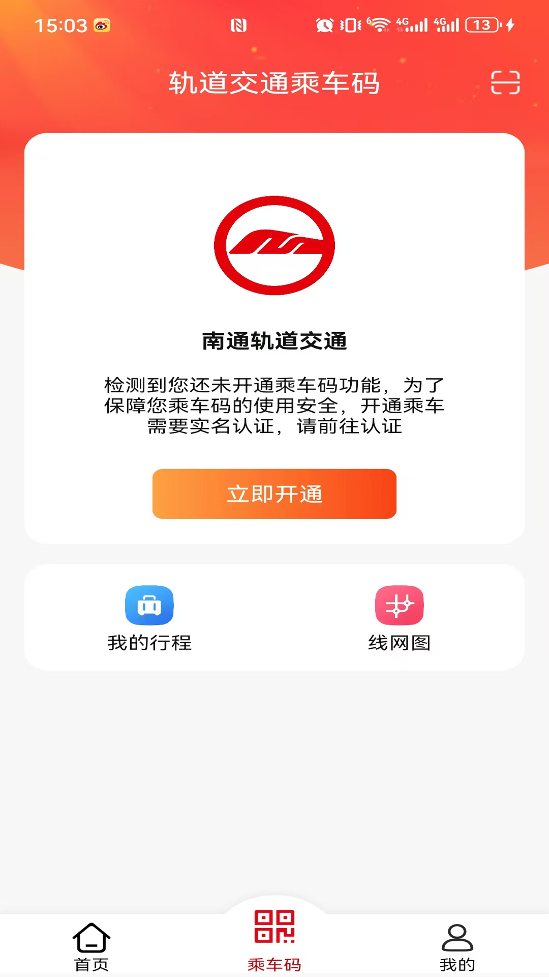 好通行app下载 v1.0.10