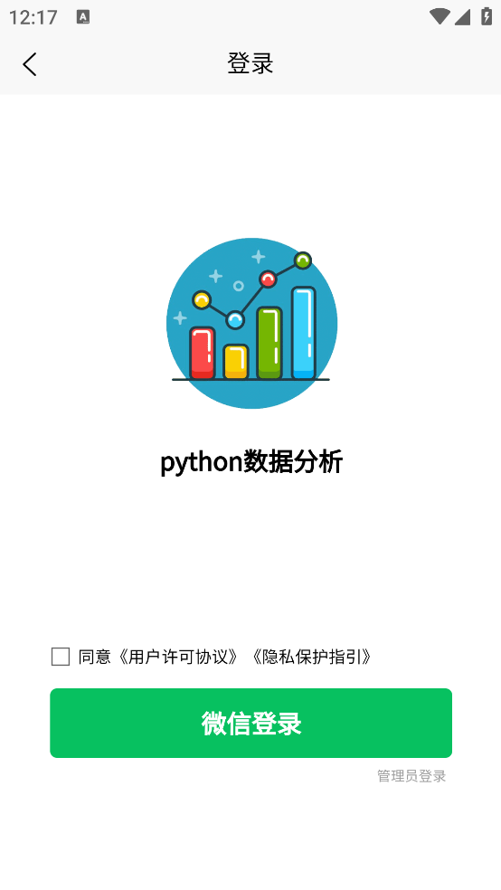 python数据分析手机版 v1.0.11