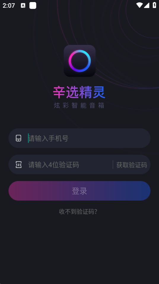 辛选精灵app最新版安卓 v1.3.8