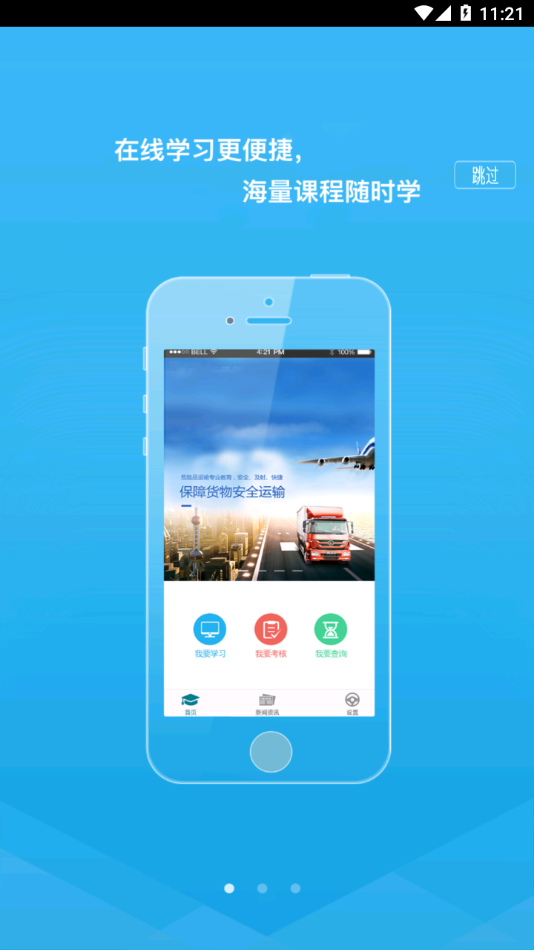 危货运输伙伴app下载 v1.0.10