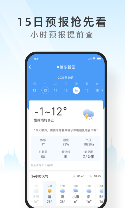 365天气预报官方正版 v1.6.0