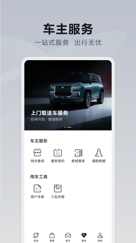 仰望汽车app v9.17.0