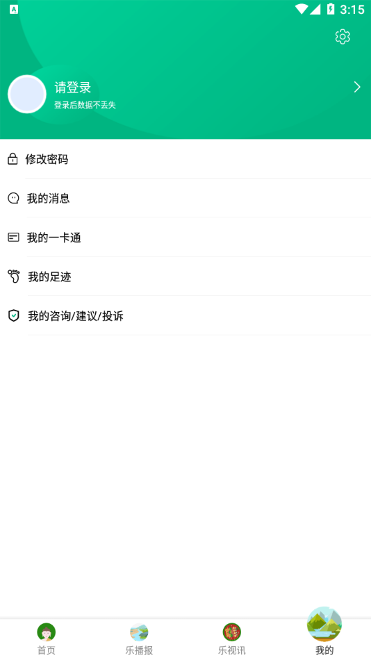 智乐山APP v2.0.0