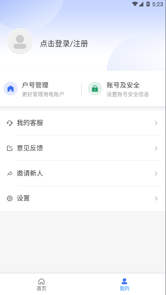 网上地电app v1.0.16