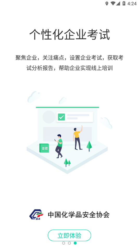 化危为安app下载 v3.0.5