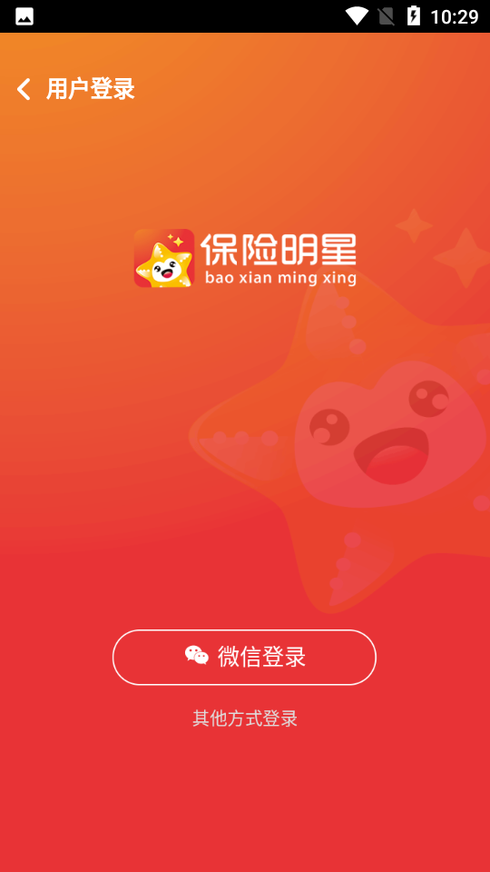 保险明星 v2.0.4