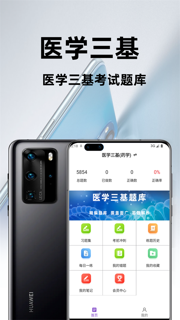 医学三基百分题库官方版 v3.7.0