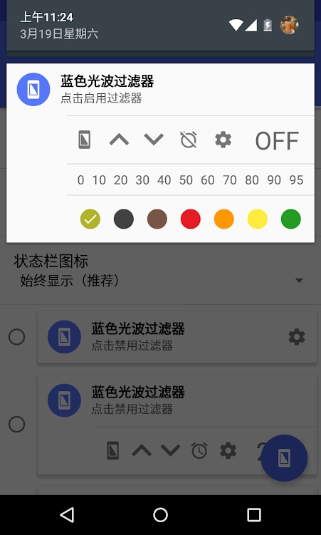 蓝光过滤器专业版 v6.3.1