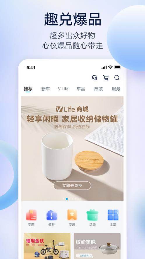 上汽大众app官方下载 v5.1.0