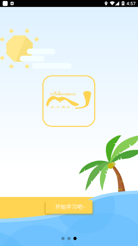 民杰教育app v2.7.2