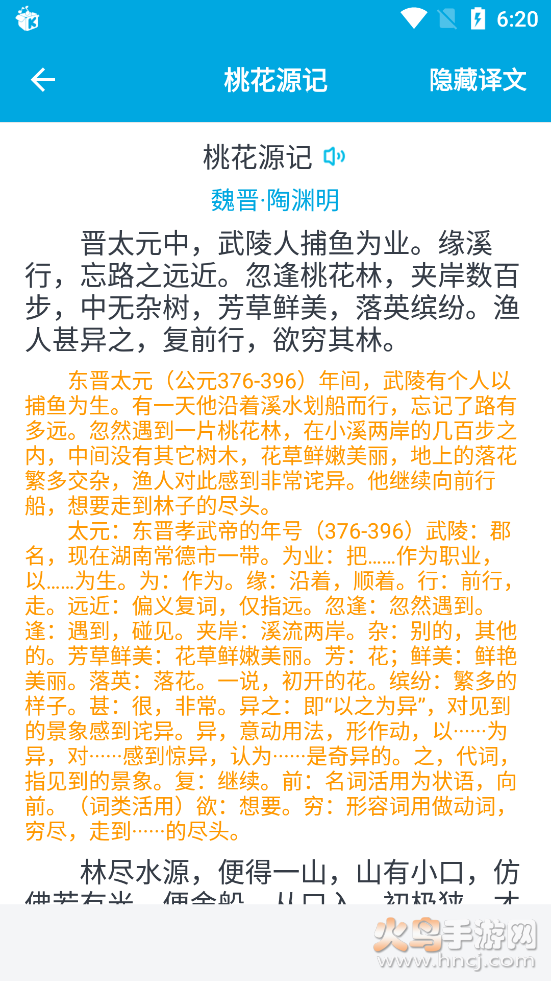 晓涛古文app v1.0.1