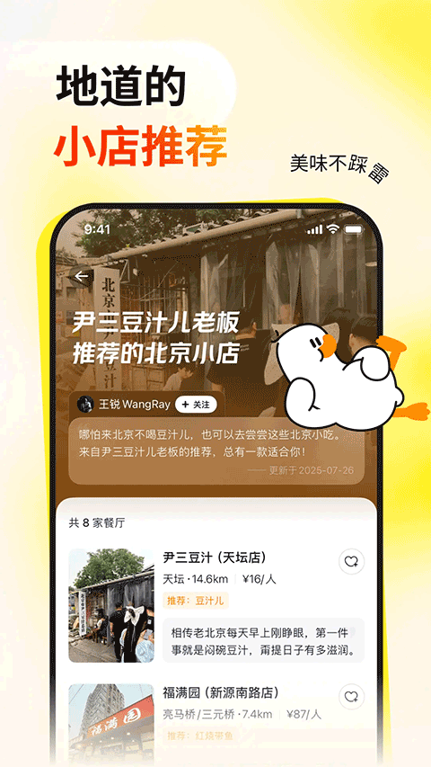 鸭觅官方正版 v3.0.6