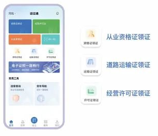 河北省运证通app安卓版, 河北省运证通app安卓版