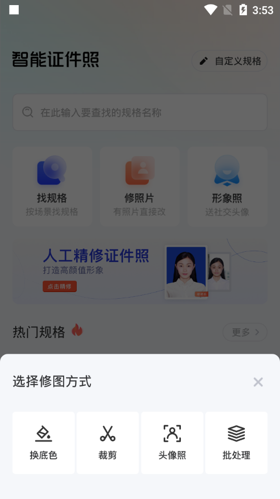 智能证件照app v6.0.33