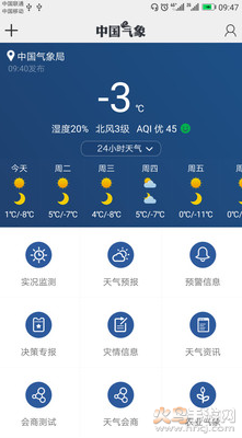 中国气象app最新版 v3.9.32