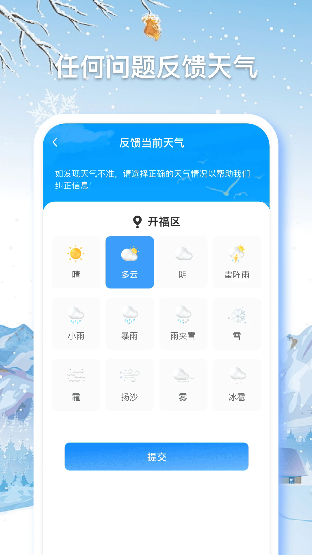 无忧天气app官方下载 v1.0.9