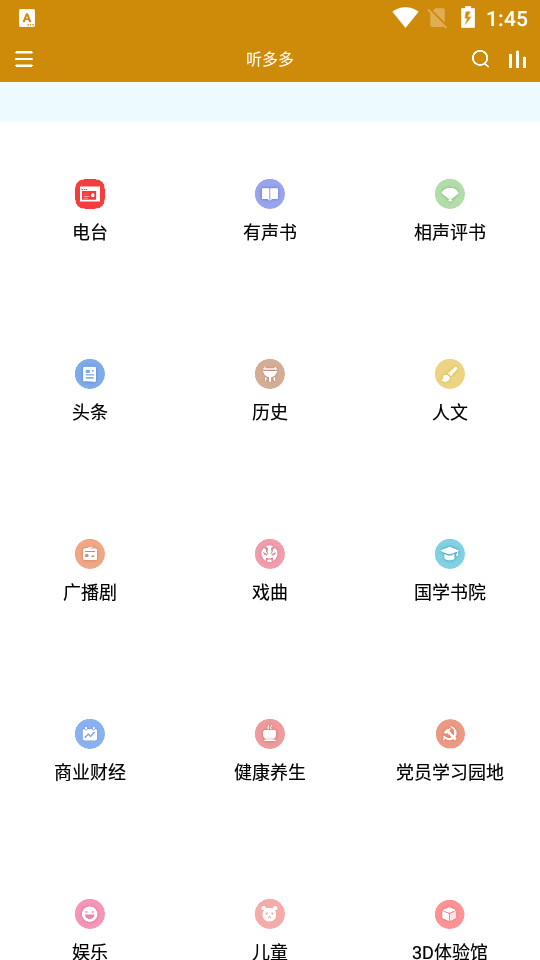 听多多app v1.1.6
