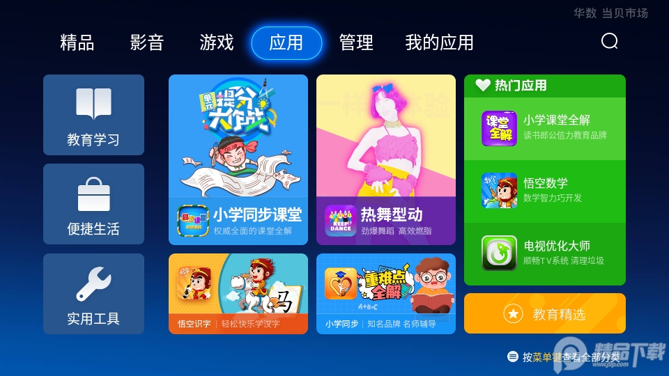 华数当贝市场app v3.9.5