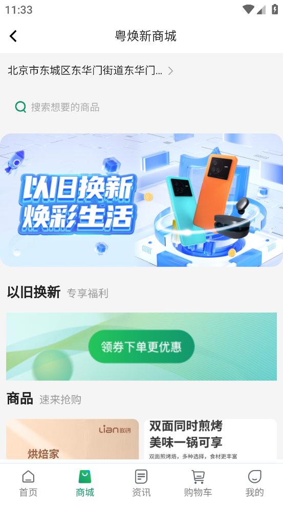 粤焕新app v1.0.6