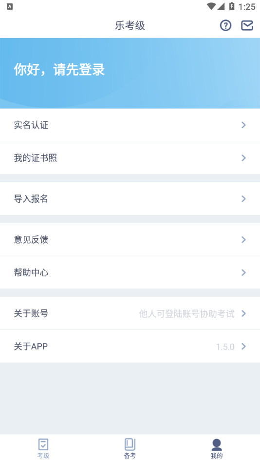 乐考级app官方下载 v1.5.0