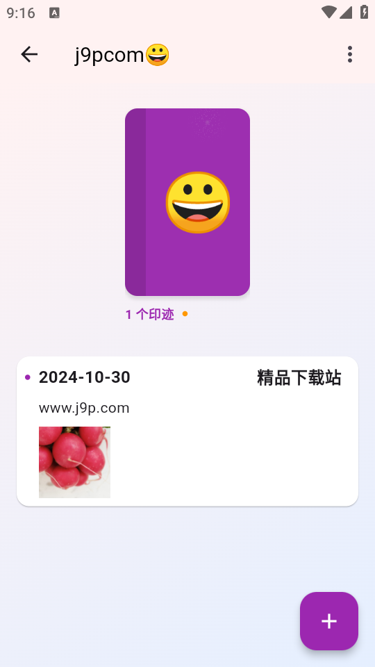 小印迹app v0.7.0