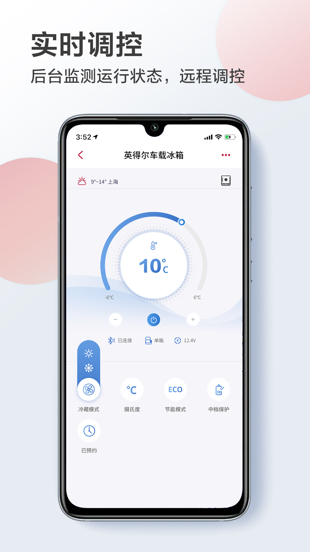 英得尔冰箱官方版 v2.3.4