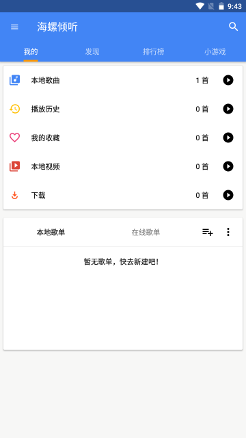 海螺倾听免费听歌软件 v5.2.2