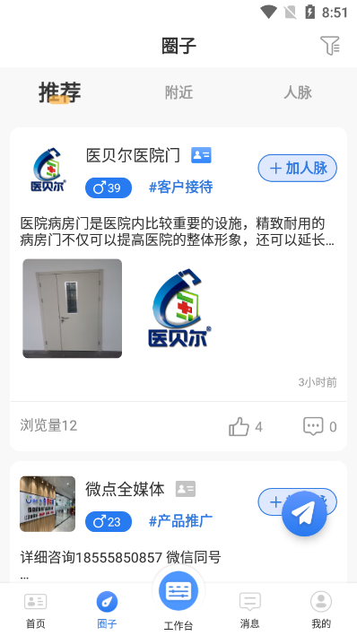 今日获客软件 v2.0.3