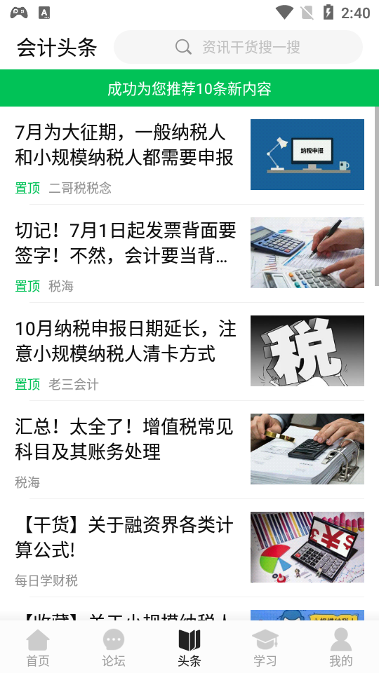 柠檬云记账客户端 v5.4.28