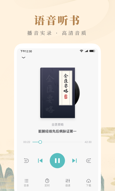 知源中医app v5.0.5