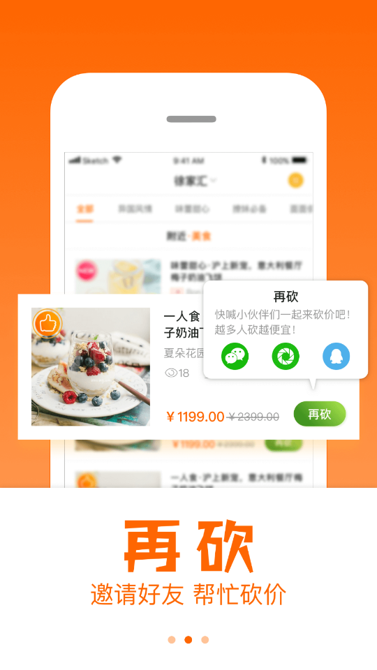 爱抢购APP v6.2.8