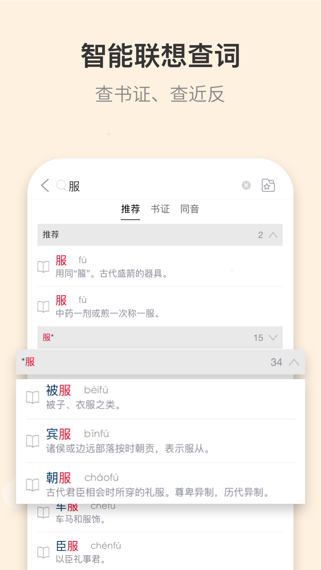 古代汉语词典app下载 v4.5.7