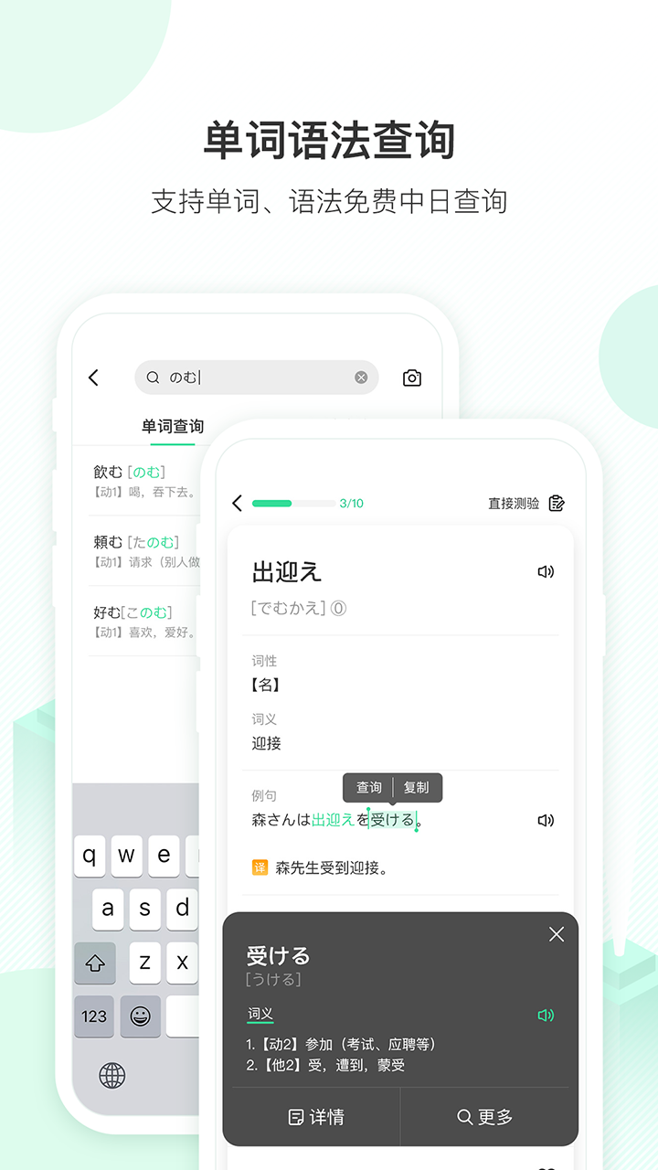 词道学日语单词最新版 v3.2.8