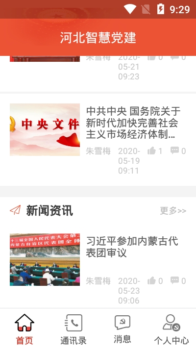 河北智慧党建app v1.0.55
