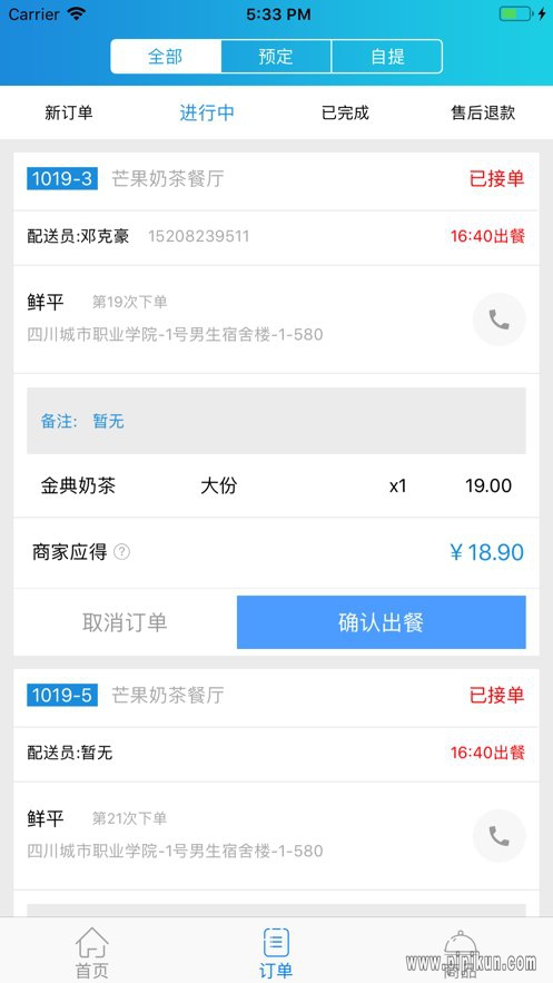 迪速帮商家版app安卓 v1.8.5