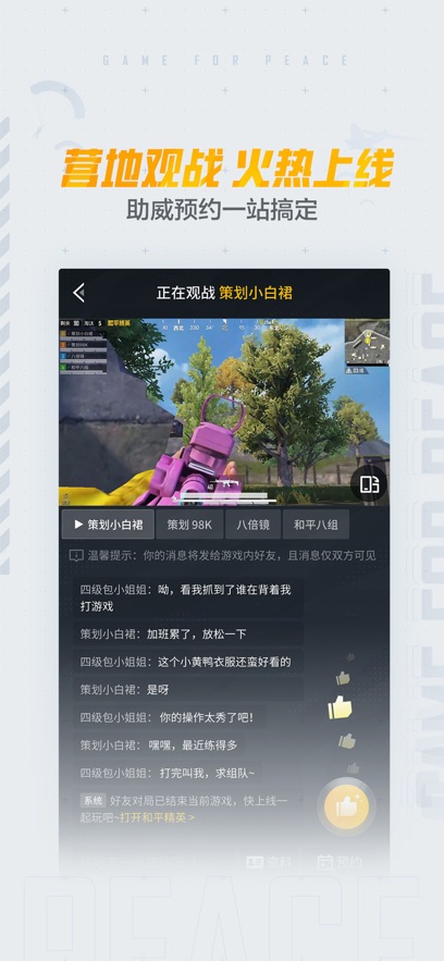 和平营地ios3.34.3.1496苹果版app下载 3.34.3.1496