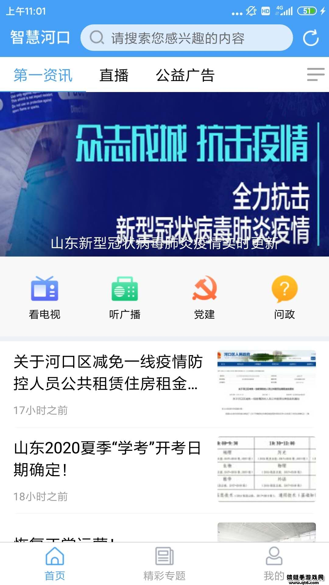 智慧河口手机客户端 0.0.18安卓版 v0.0.18