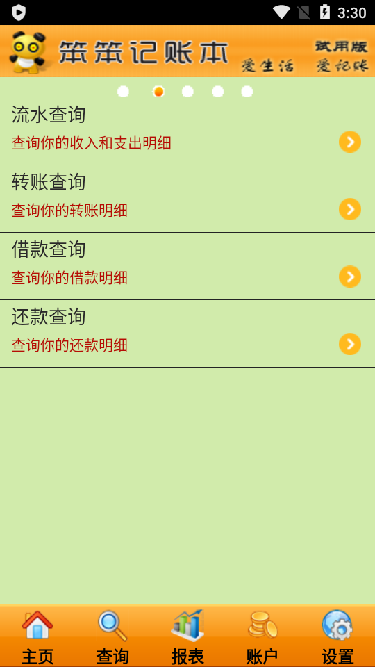 笨笨记账本app免费 v2.0.1