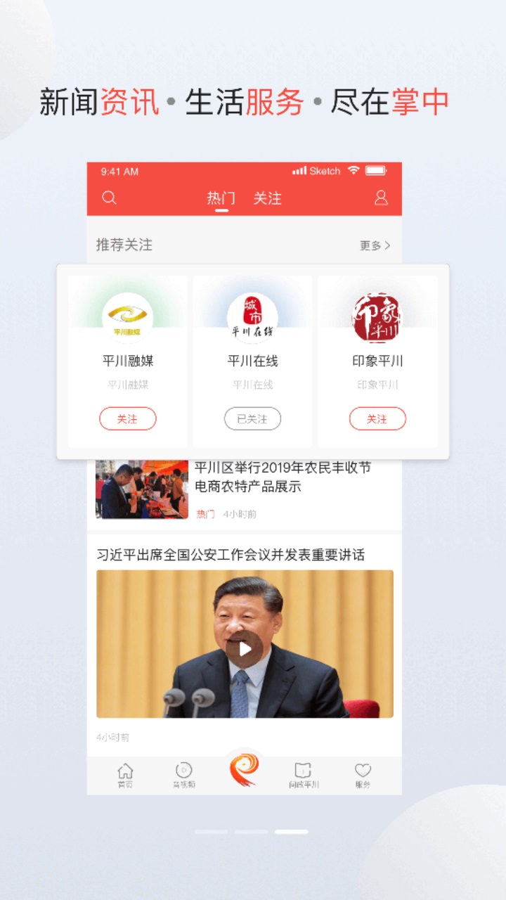 爱平川app 4.0.0官方版 v4.0.0